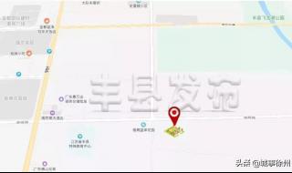 徐州东站到丰县 徐州东站到丰县