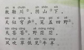 敕勒歌古诗带拼音