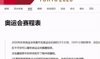 2021东京奥运会赛程赛果 2021东京奥运会赛程赛果